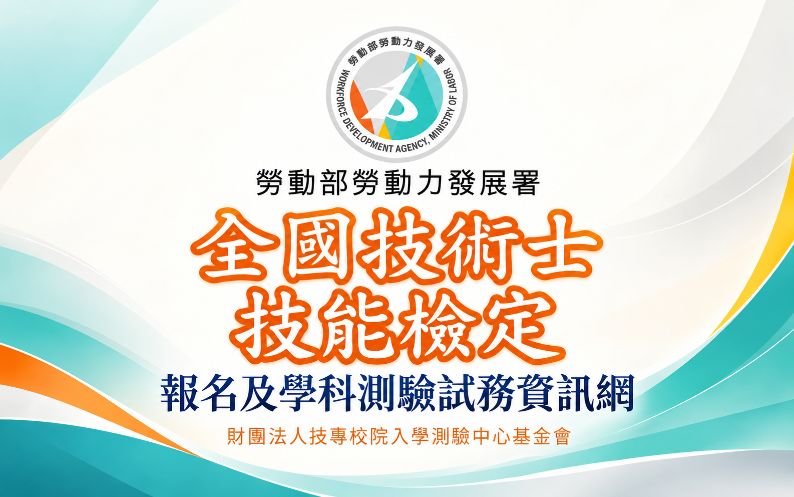 手語翻譯技術士檢定