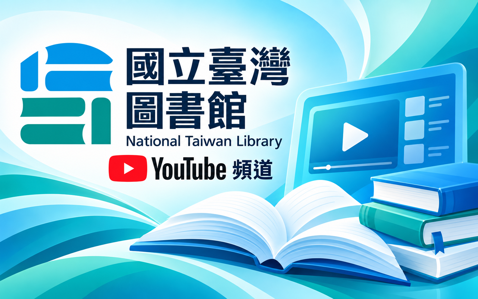 國立臺灣圖書館｜YouTube