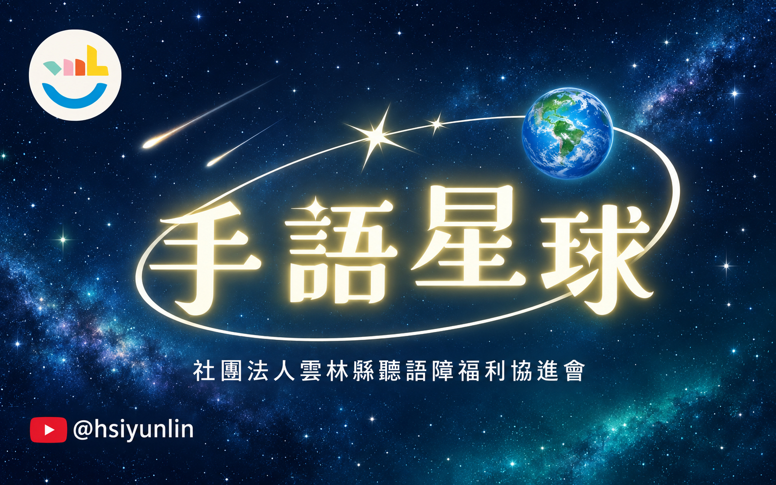 手語星球
