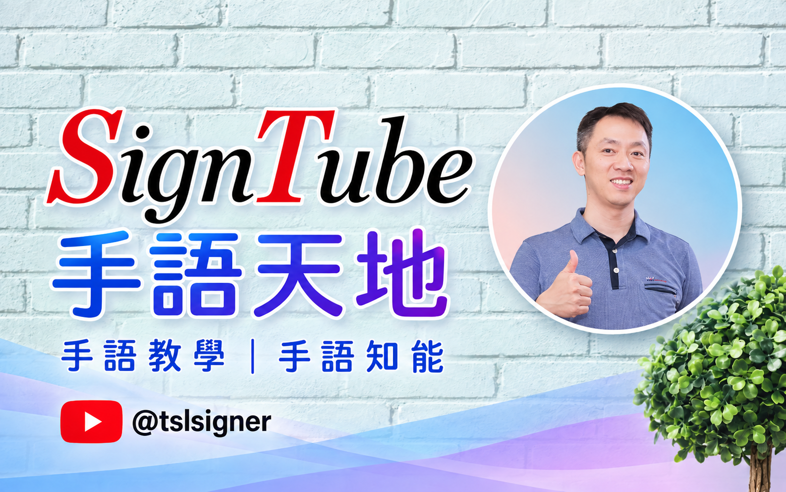 SignTube｜YouTube