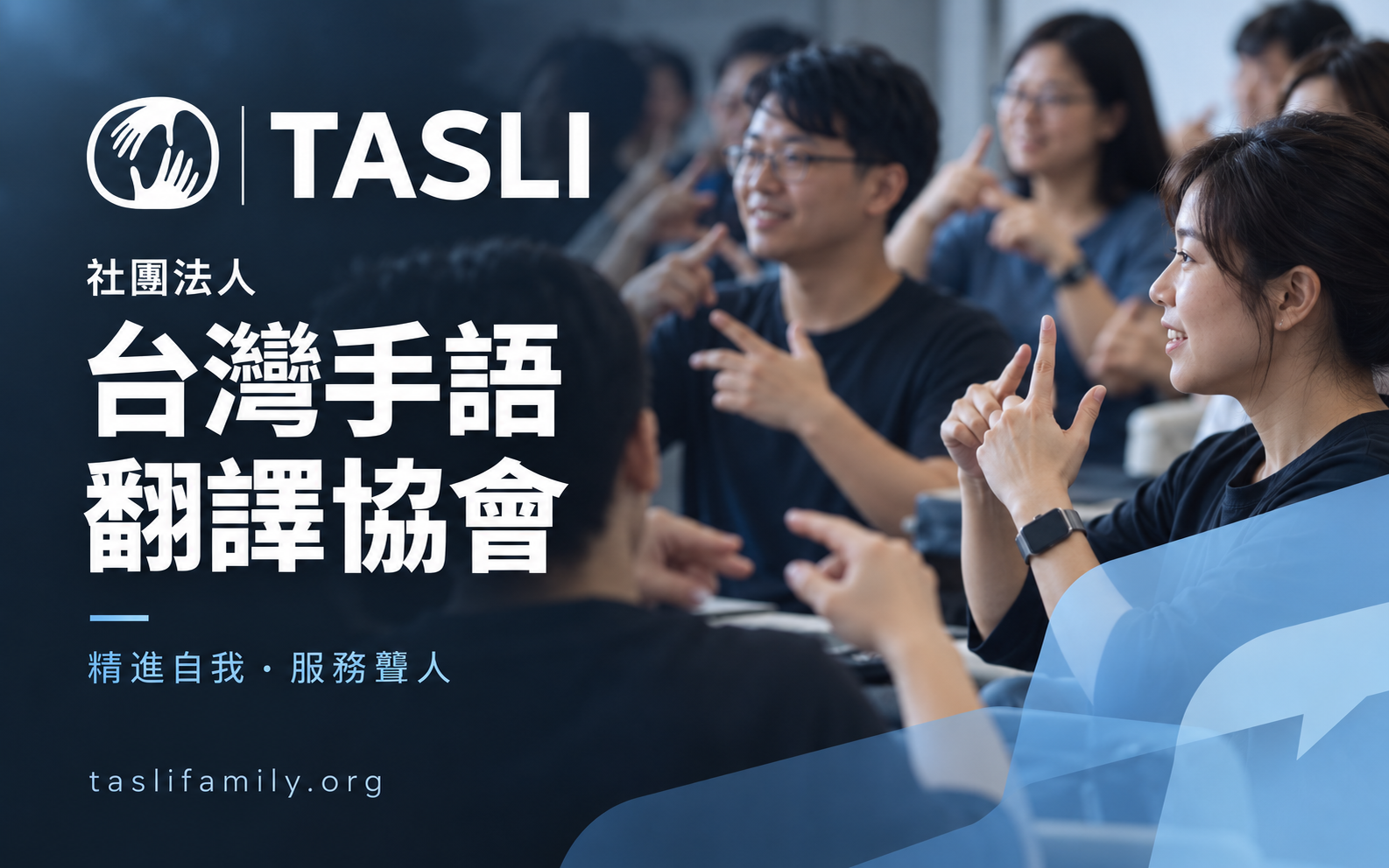 社團法人台灣手語翻譯協會