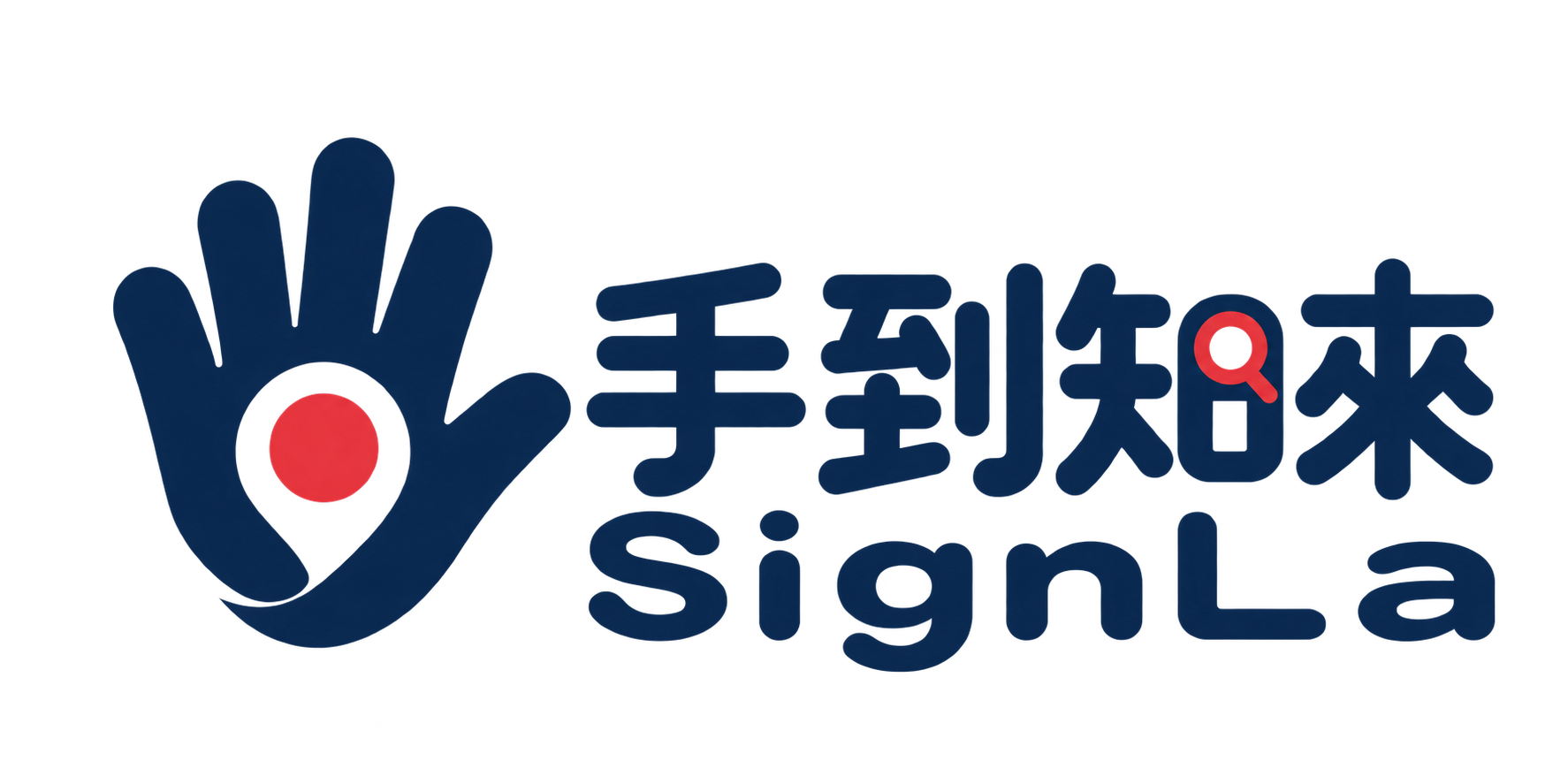 手到知來 SignLa